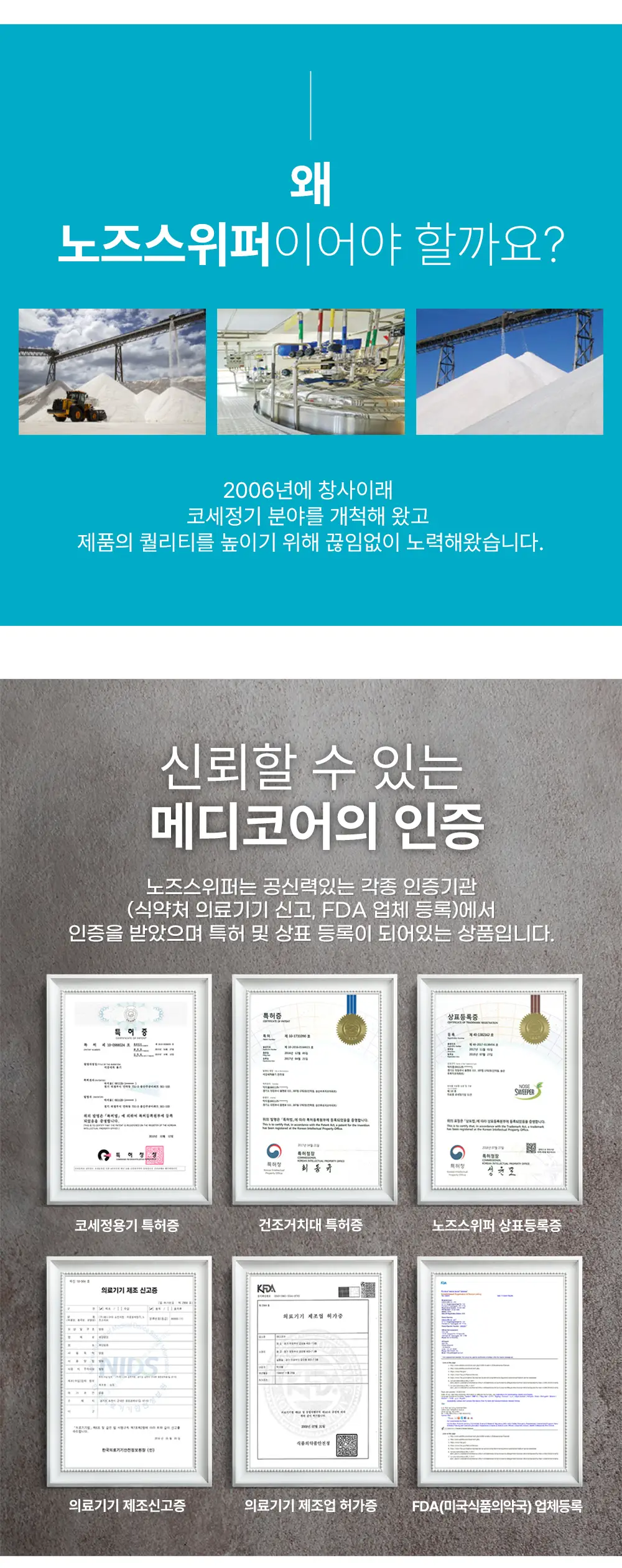 [의료기기] 노즈스위퍼 세척기 상세페이지 2